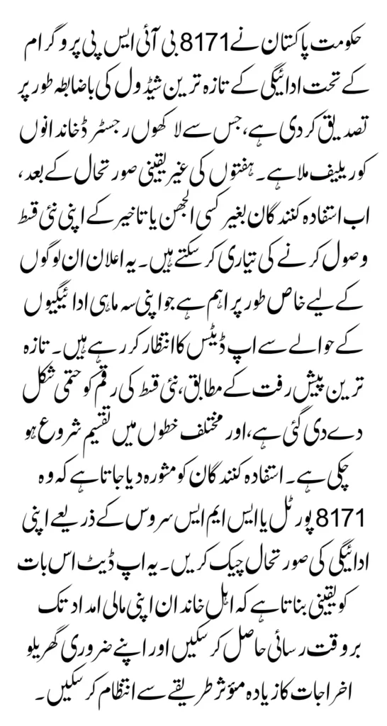 8171 BISP Payment Date Confirmed Government of Pakistan Announces Update