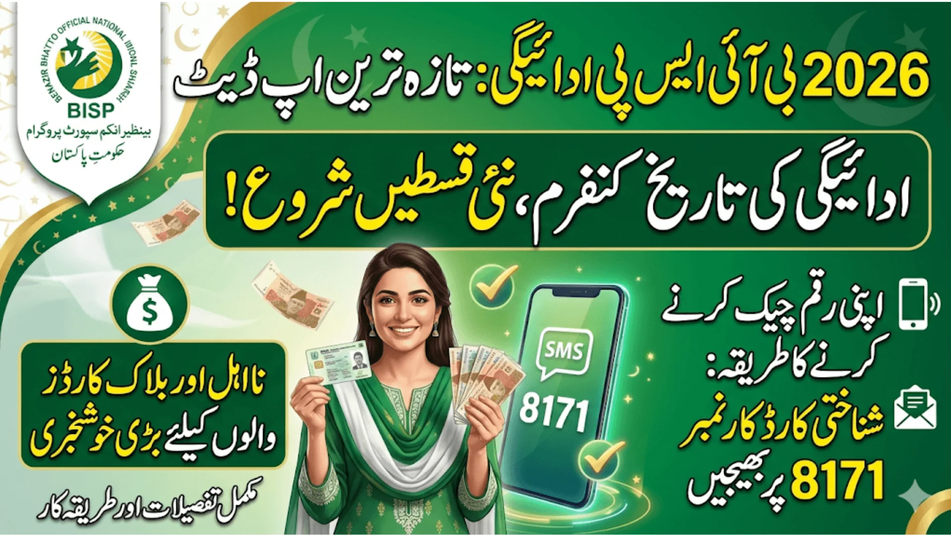 8171 BISP Payment Date Confirmed Government of Pakistan Announces Update