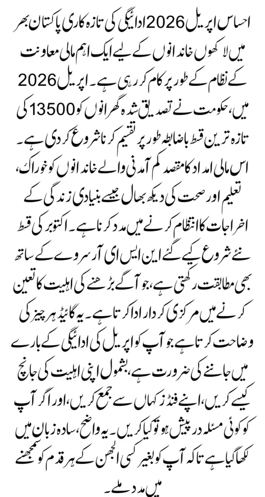 8171 Ehsaas April 2026 Payment Update Get Rs. 13500 After Verification Complete Eligibility & Payment Guide