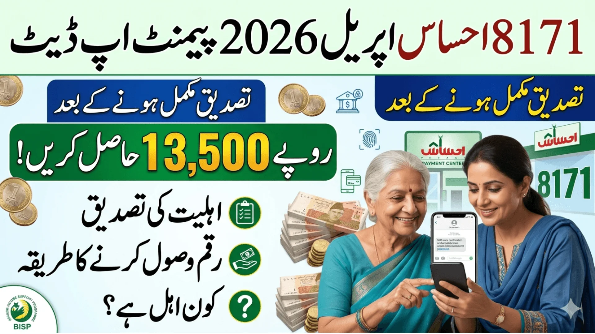 8171 Ehsaas April 2026 Payment Update Get Rs. 13500 After Verification Complete Eligibility & Payment Guide