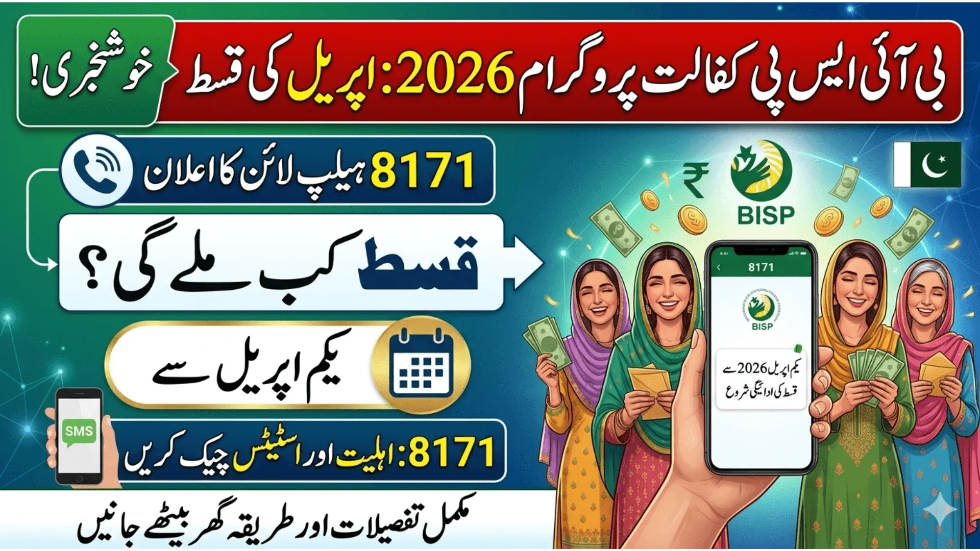 8171 Helpline Number Pakistan Announces BISP April Payment Release Date 
