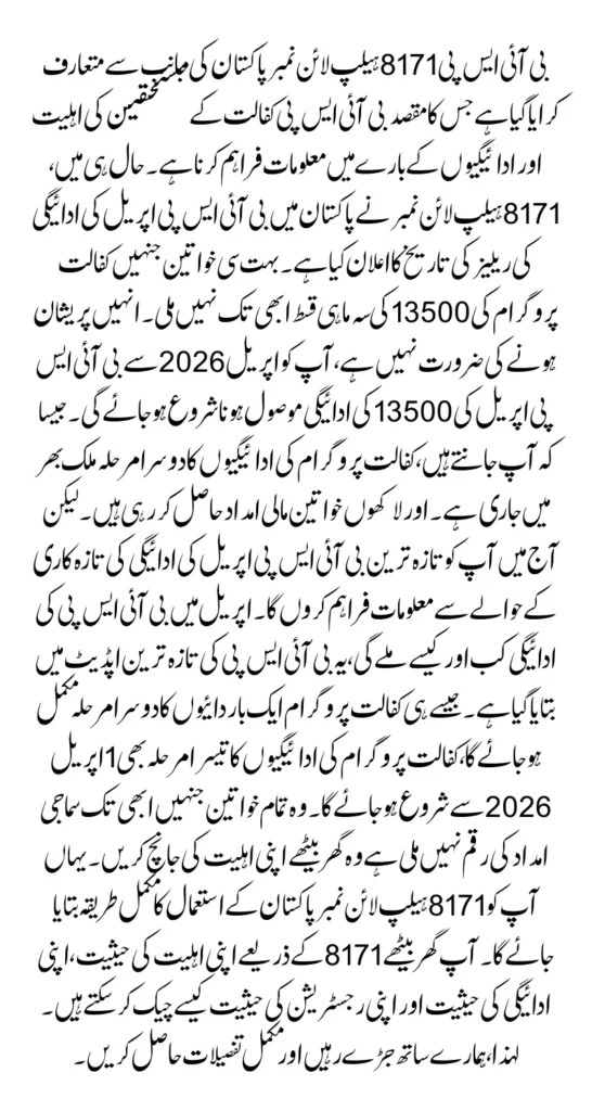 8171 Helpline Number Pakistan Announces BISP April Payment Release Date 