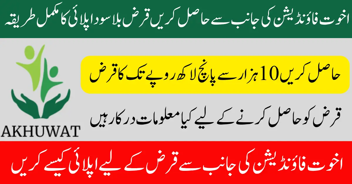 Akhuwat Foundation Loan 2025 Interest-Free for Low Income Families: Full Guide