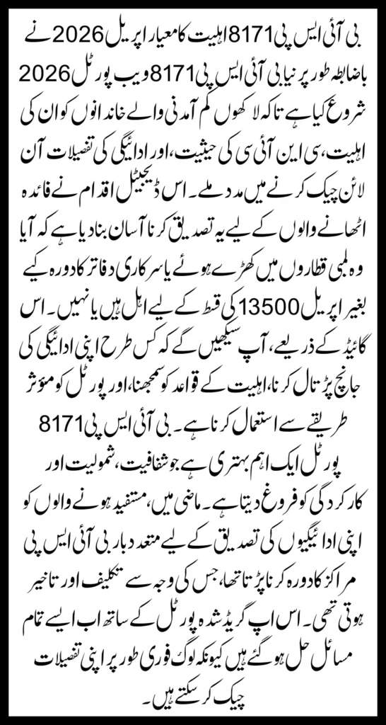 BISP 8171 Eligibility Criteria April 2026 Payment Status Online Full Guide