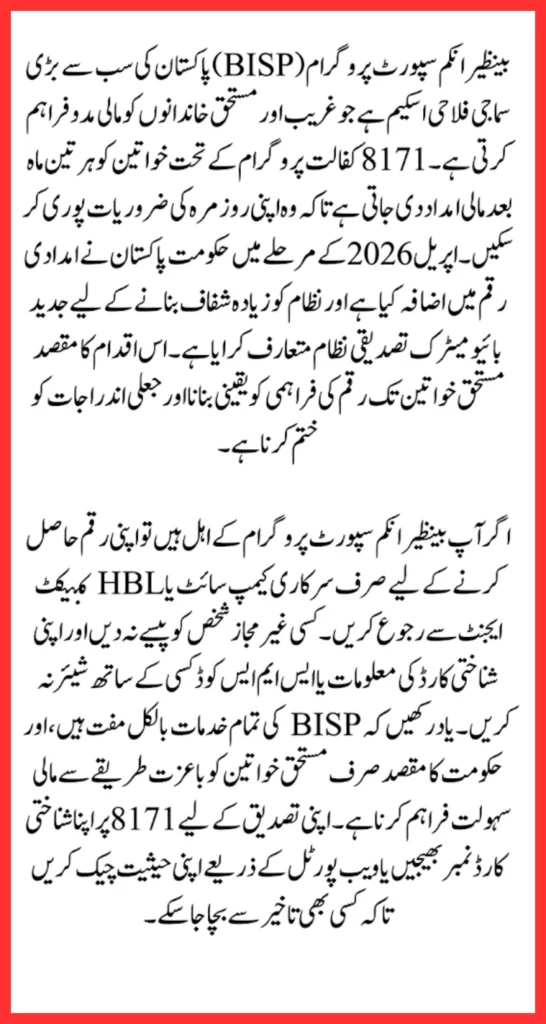 BISP 8171 Eligibility Criteria April 2026 And Payment Disbursement Schedule & Collection Process