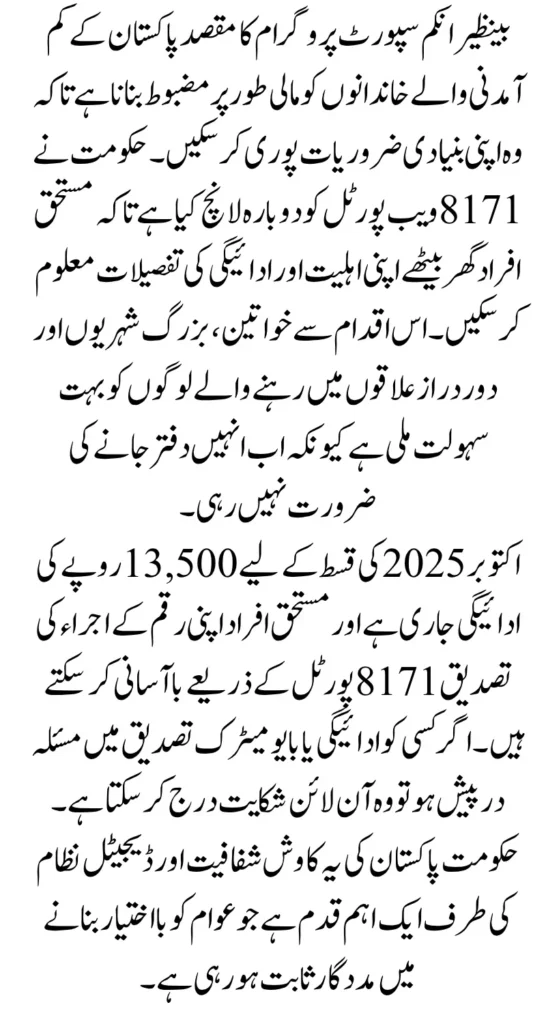 BISP 8171 Eligibility Criteria October 2025 Payment Status Online Full Guide