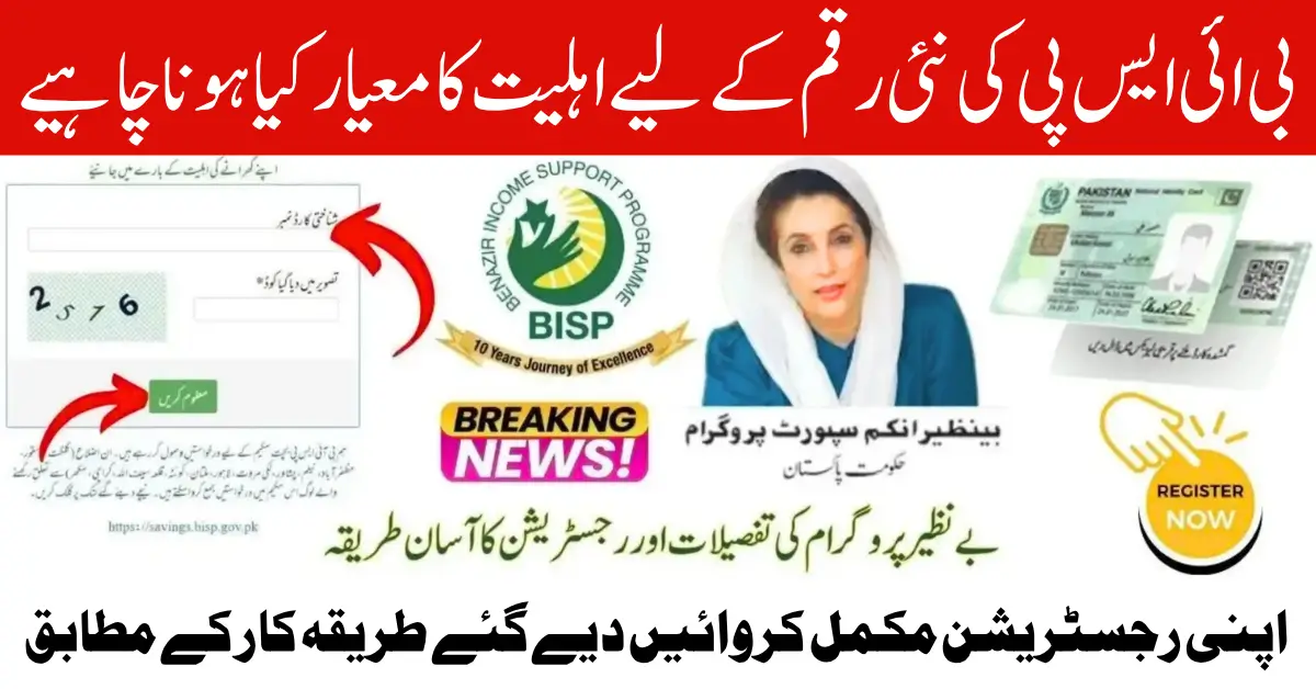 BISP 8171 Eligibility Criteria October 2025 Payment Status Online Full Guide