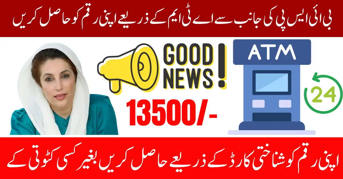 BISP 8171 Program ATM Withdrawal Using CNIC and Fingerprint Verification Know Full Guide