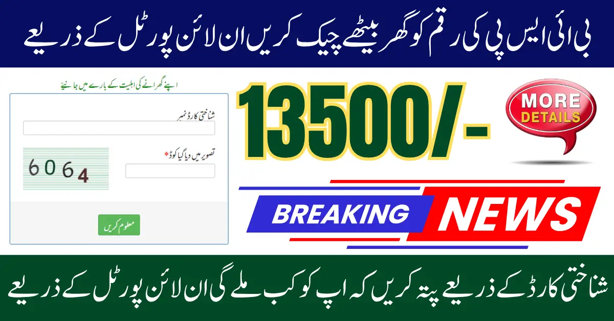 BISP 8171 Web Portal Balance Check Before Withdrawal Using ATM – Full Guide 2025