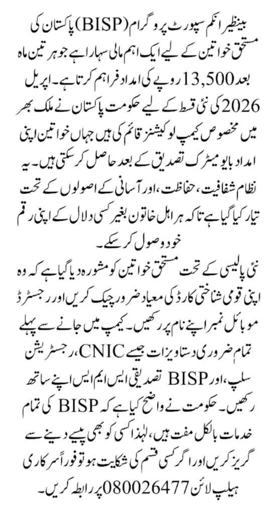 BISP October 2025 Camp Payment Locations Complete Guide for Withdrawal Step by Step