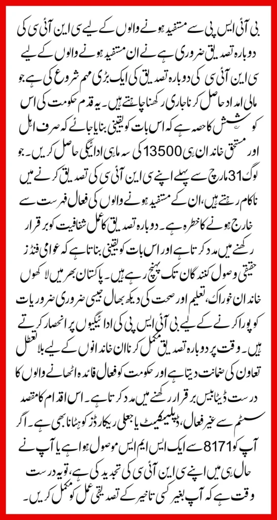 BISP Beneficiaries Must Reverify CNIC By March 31 To Continue Receiving Payments