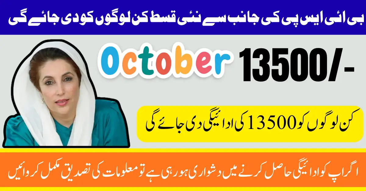 8171 Ehsaas October 2025 Payment Update: Get Rs. 13,500 After Verification Complete Eligibility & Payment Guide