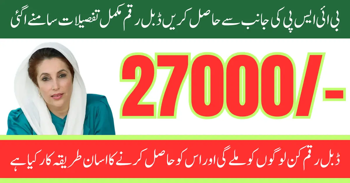 BISP Double Payment 2025 Eligibility Requirements Withdraw Rs 27,000 Full Guide