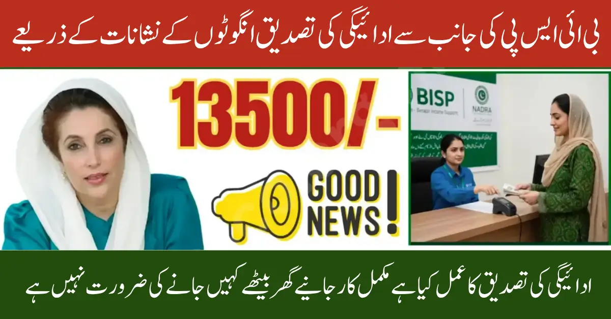 BISP Finger Verification Through NADRA For Rs. 13,500 Payment Registration Via Tehsil Office – Full Guide
