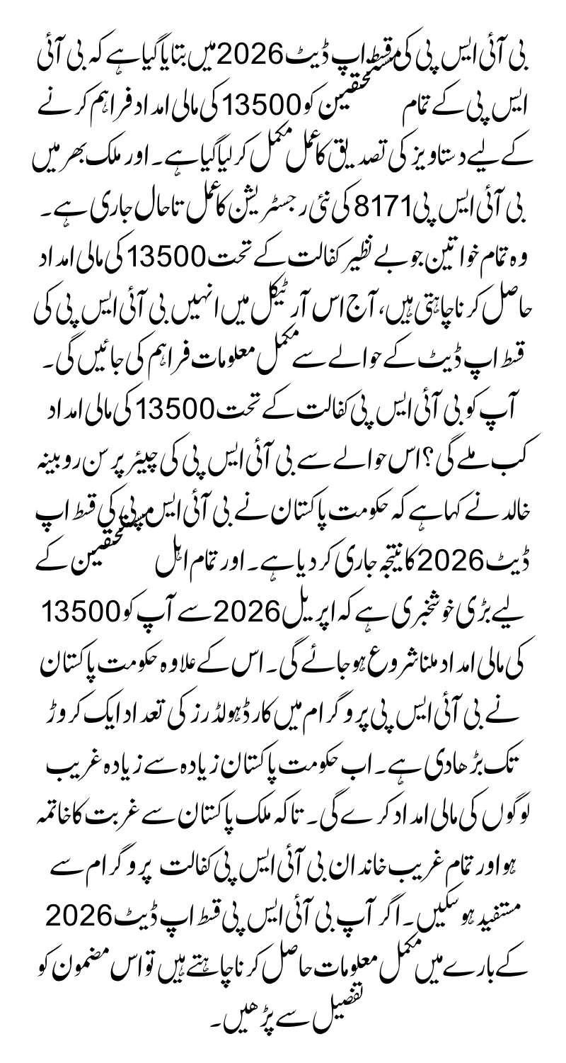 BISP Installment Update 2026 Check Complete Payment Details Here