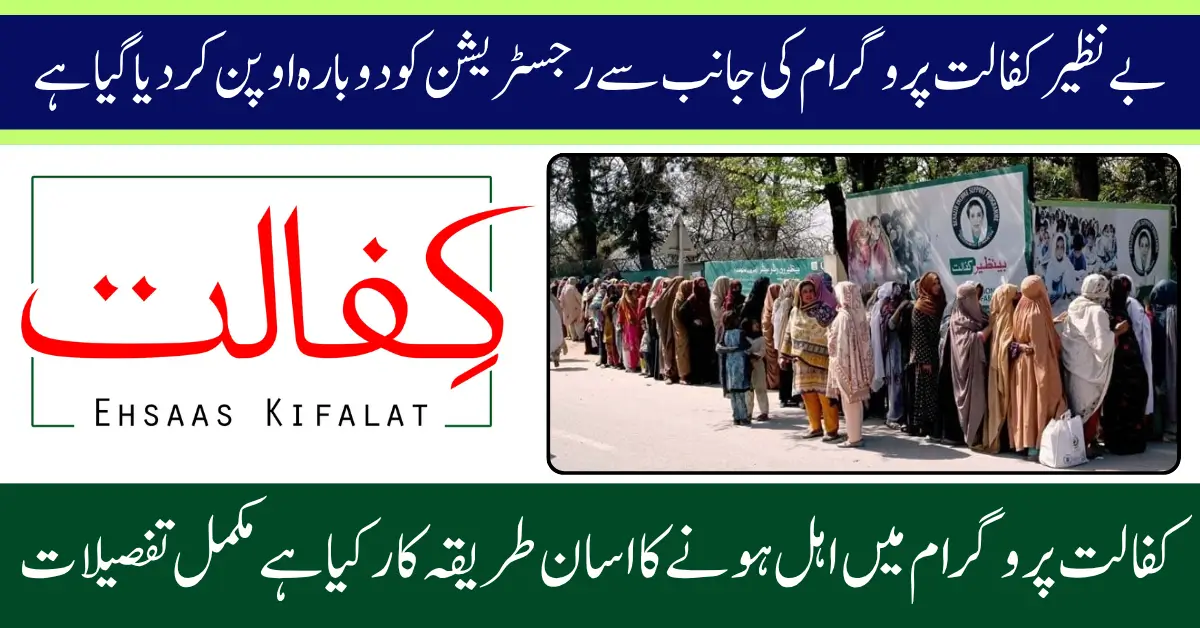 BISP Kafalat 2025 Enrollment Reopens Check Eligibility and Apply Using Required Documents