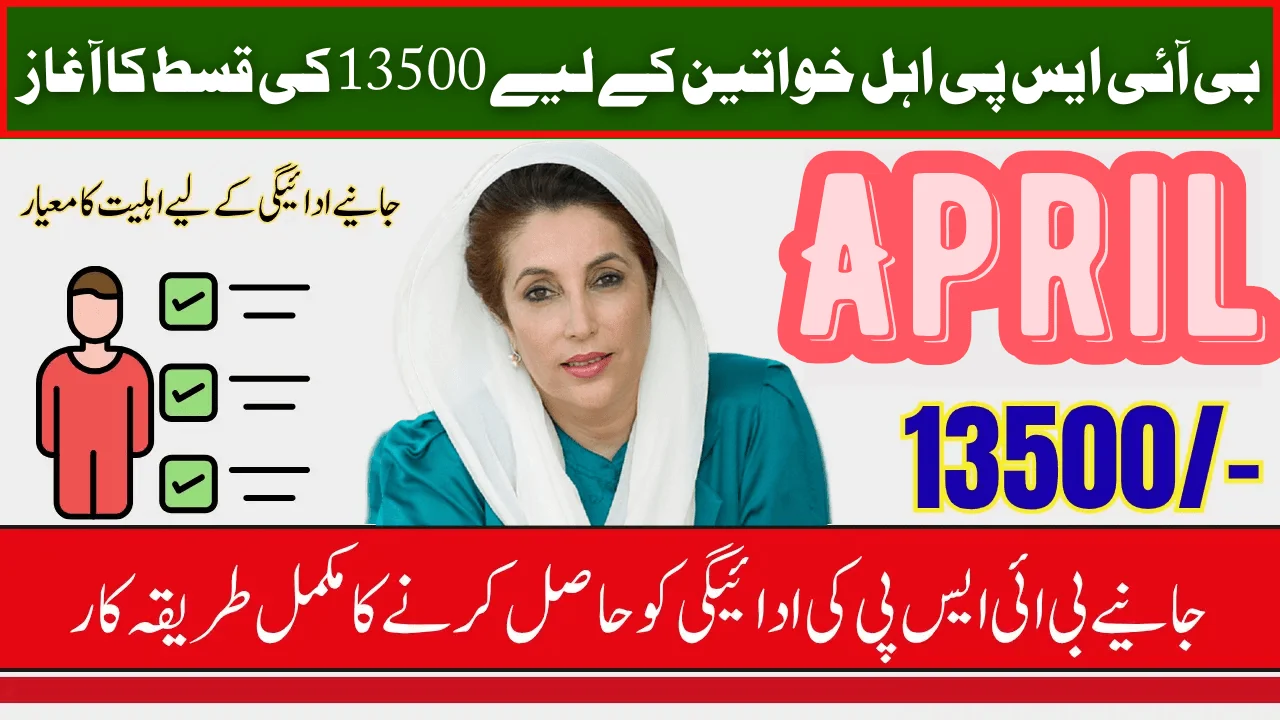 BISP Payment Collection April 2026 Who Is Eligible & How To Collect Payment Easy Steps