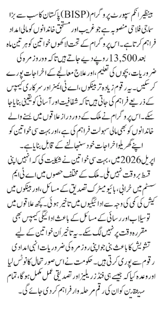 BISP Payment Delay April 2026 Know Reason and Easy Solution Complete Guide