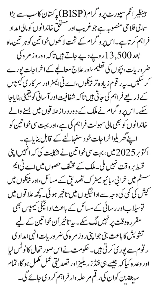 BISP Payment Delay October 2025 Know Reason and Easy Solution Complete Guide