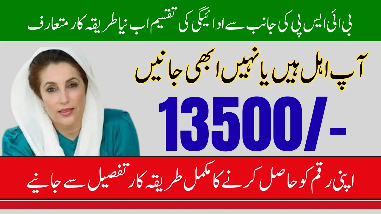 BISP Rs 13,500 Payment Withdrawal Guide 2025 Easy Method to Receive Money