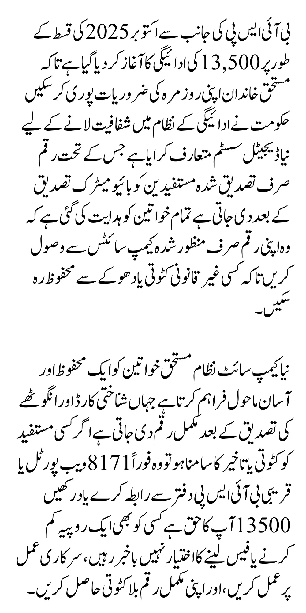 BISP Rs 13,500 Payment Withdrawal Guide 2025 Easy Method to Receive Money