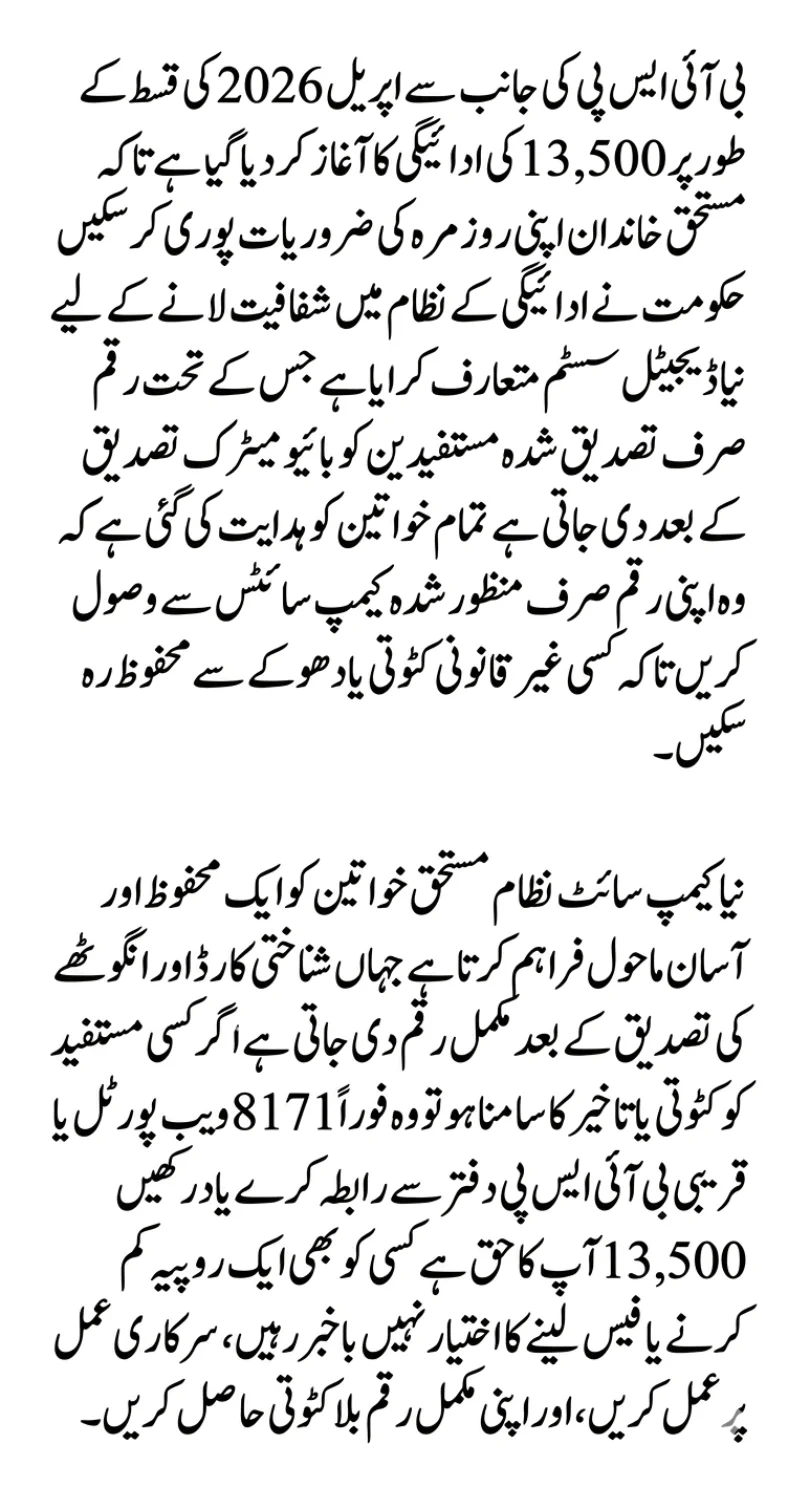 BISP Rs 13,500 Payment Withdrawal Guide 2026 Easy Method to Receive Money