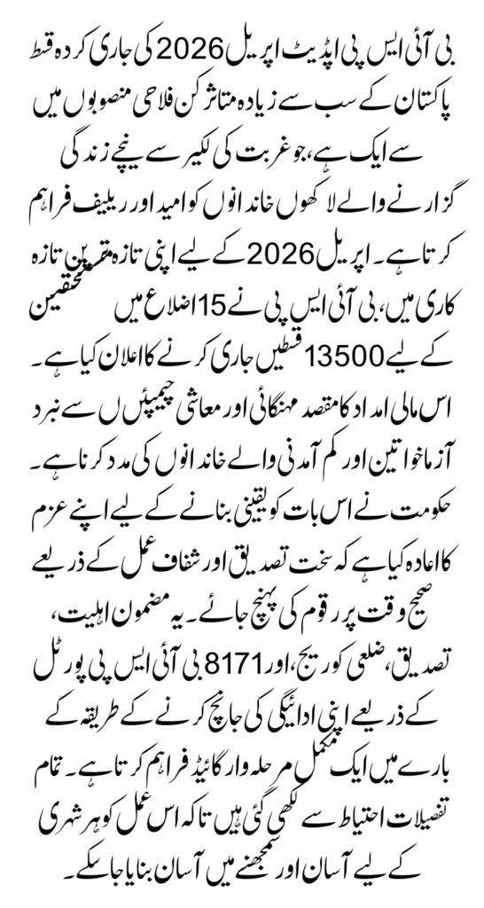 BISP Update April 2026 Installment Released In 15 Districts Know Full Guide Step By Step