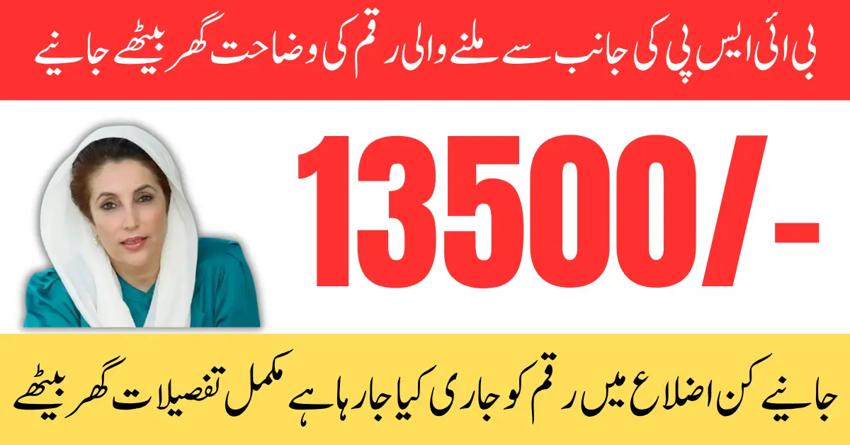 BISP Update Oct 2025 Installment Released in 15 Districts — Know Full Guide Step By Step