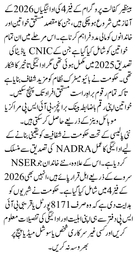 Benazir Kafalat Payments Start Check Eligibility & Withdrawals via Biometric Verification