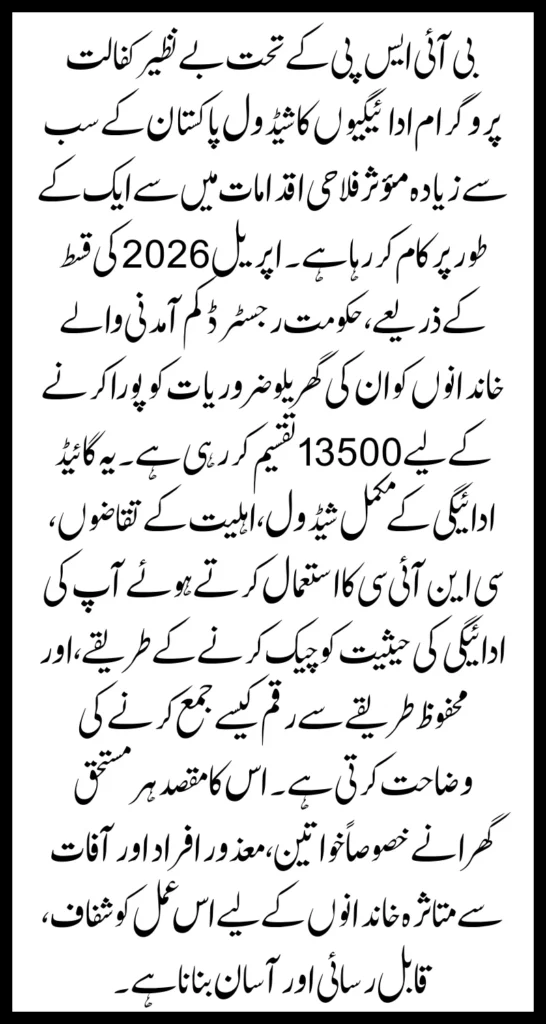 Benazir Kafalat Program Payments Schedule & Eligibility To Receive Rs. 13,500 Using CNIC – Full Guide