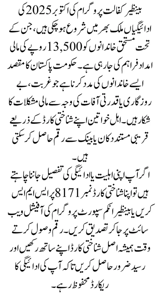 Benazir Kafalat Program Payments Schedule & Eligibility To Receive Rs. 13,500 Using CNIC – Full Guide