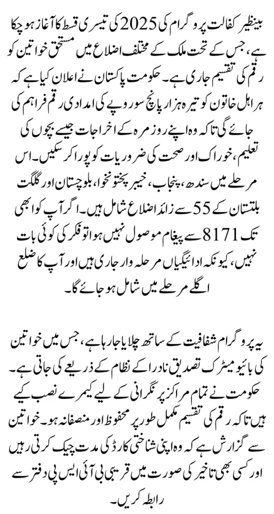 Benazir Kafalat Program Payments Schedule In Selected Districts: Know Full Guide 2025