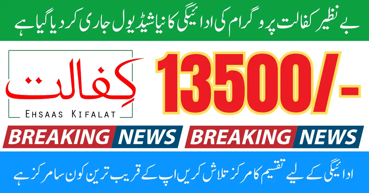 Benazir Kafalat Program Payments Schedule In Selected Districts: Know Full Guide 2025