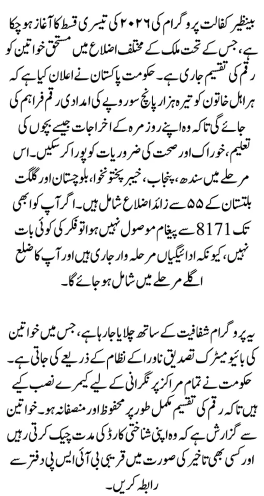 Benazir Kafalat Program Payments Schedule In Selected Districts: Know Full Guide 2026