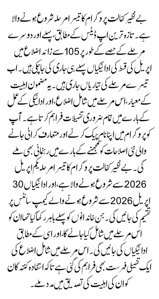 Benazir Kafalat Program Third Phase Payments Eligibility, Benefits And Receiving Process