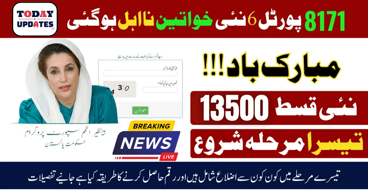 Benazir Kafalat Program Third Phase Payments Eligibility, Benefits And Receiving Process