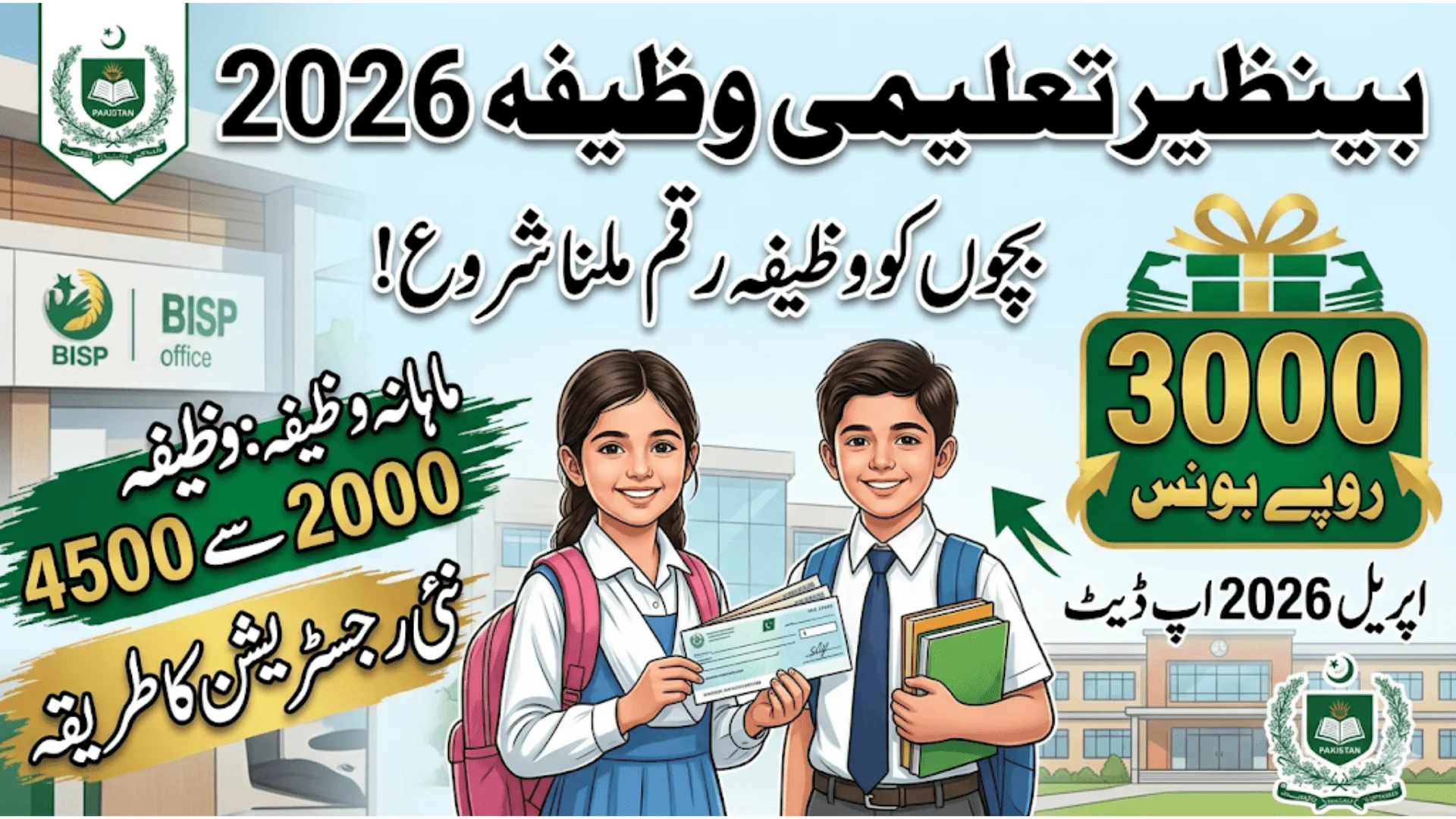Benazir Taleemi Wazifa April Update 3000 Bonus Payment Announced Check Eligibility Now