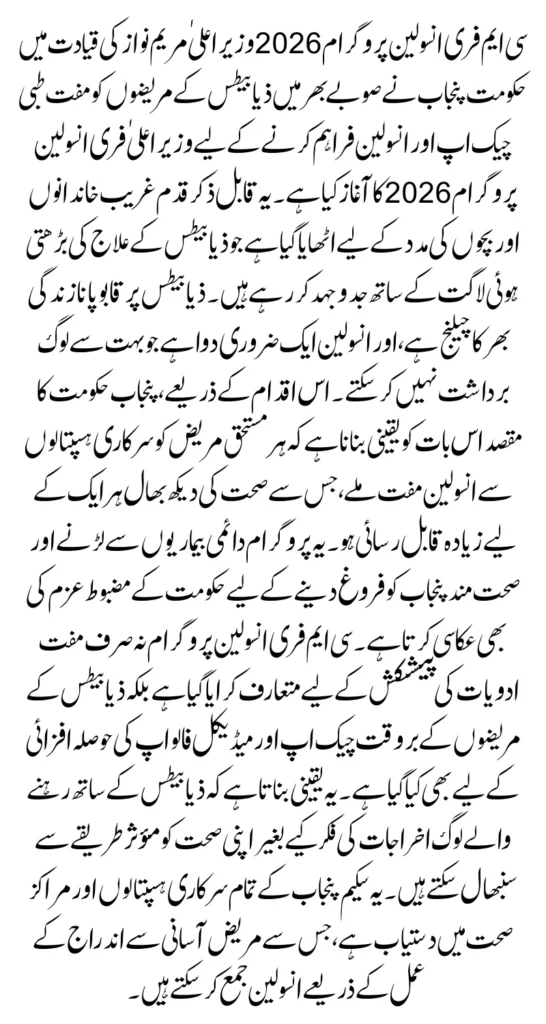 CM Free Insulin Programme 2026 Get Free Medical Checkup For Poor People