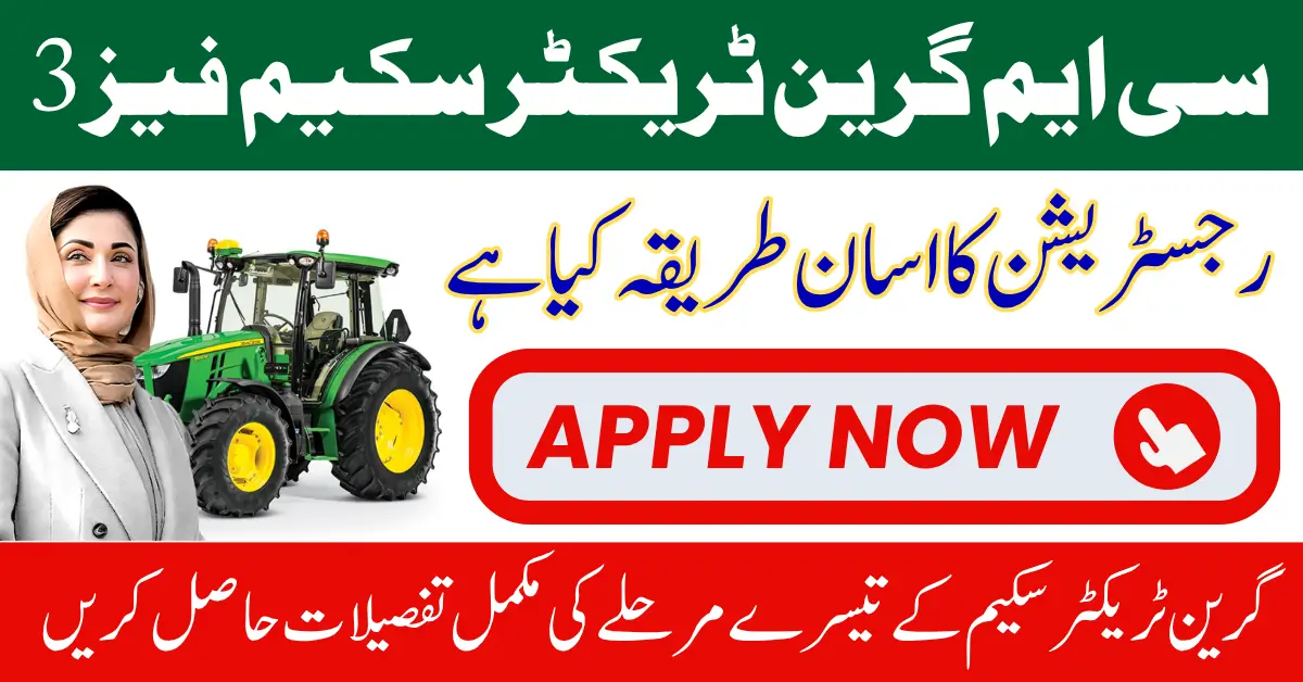 CM Green Tractor Scheme Phase 3 Know Eligibility Status And Online Application Method