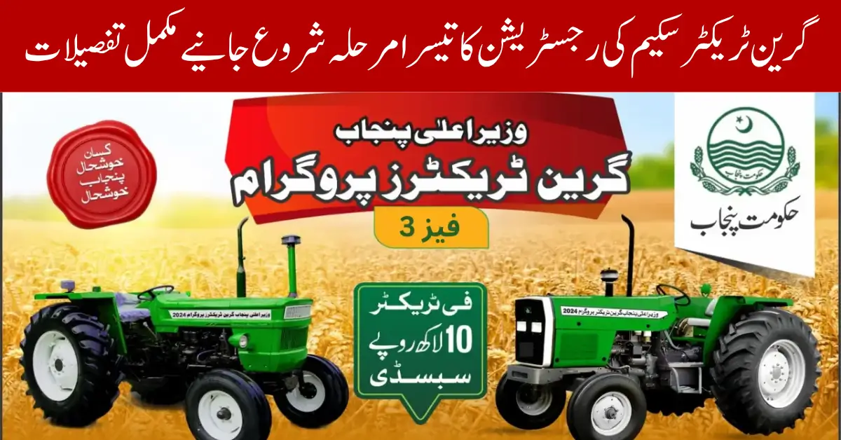 CM Green Tractor Scheme Phase 3 Online Apply Eligibility Subsidy Amount 2025