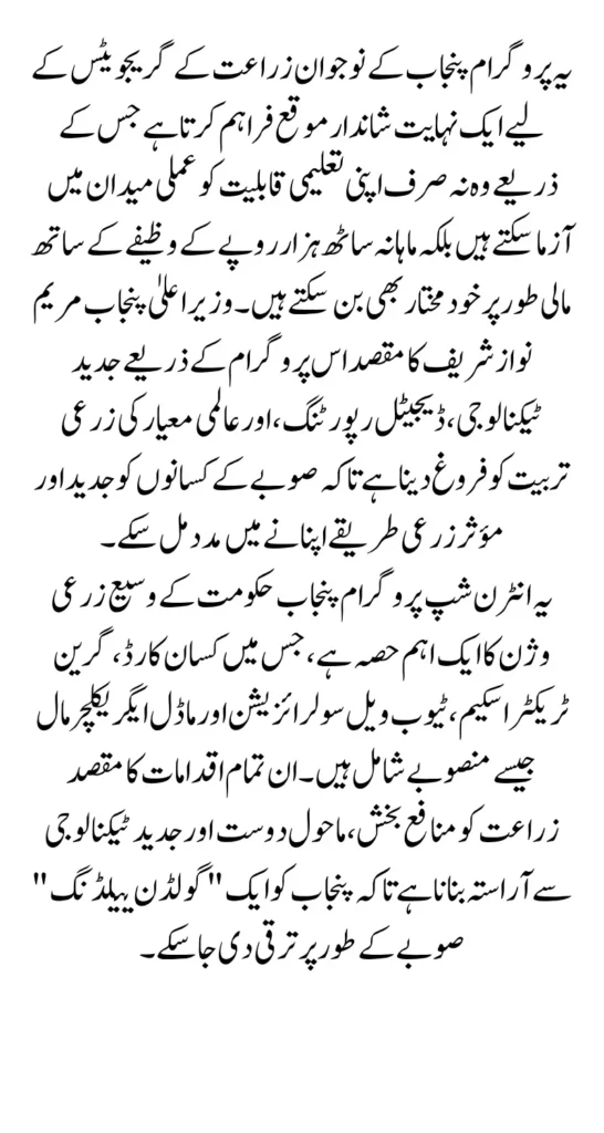 CM Punjab Agriculture Internship Program 2025 October Know Full Guide Step By Step 