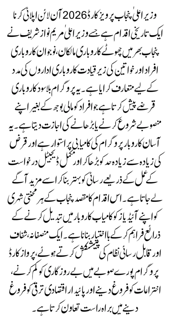 CM Punjab Parwaz Card 2026 Apply Online, Loan Details, How To Get And Eligibility Criteria