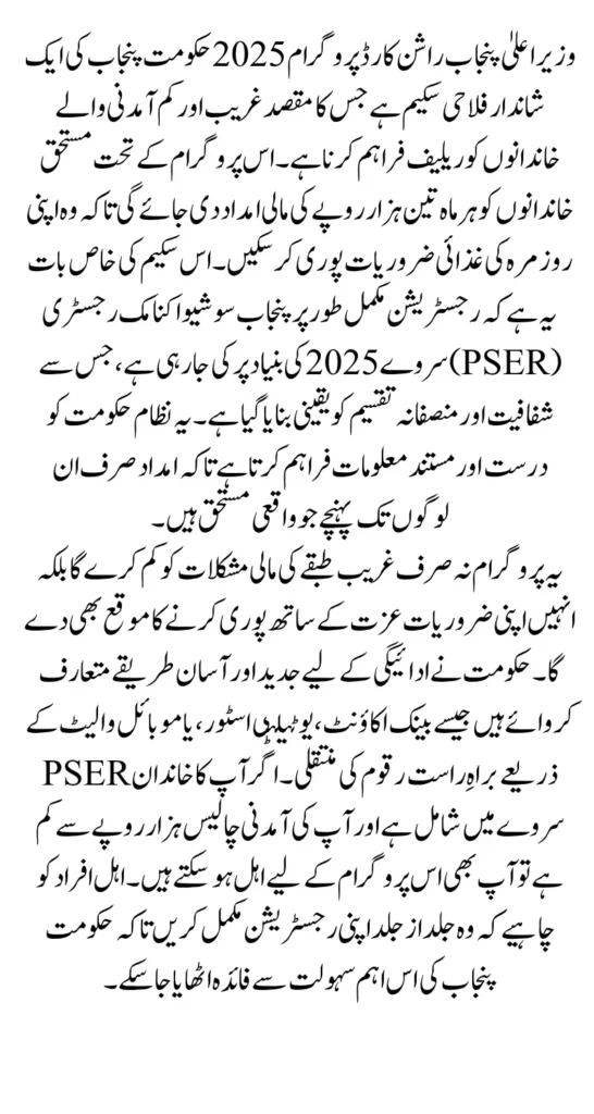 CM Punjab Ration Card 2025 Based 3000 On PSER Survey Full Guide Step By Step