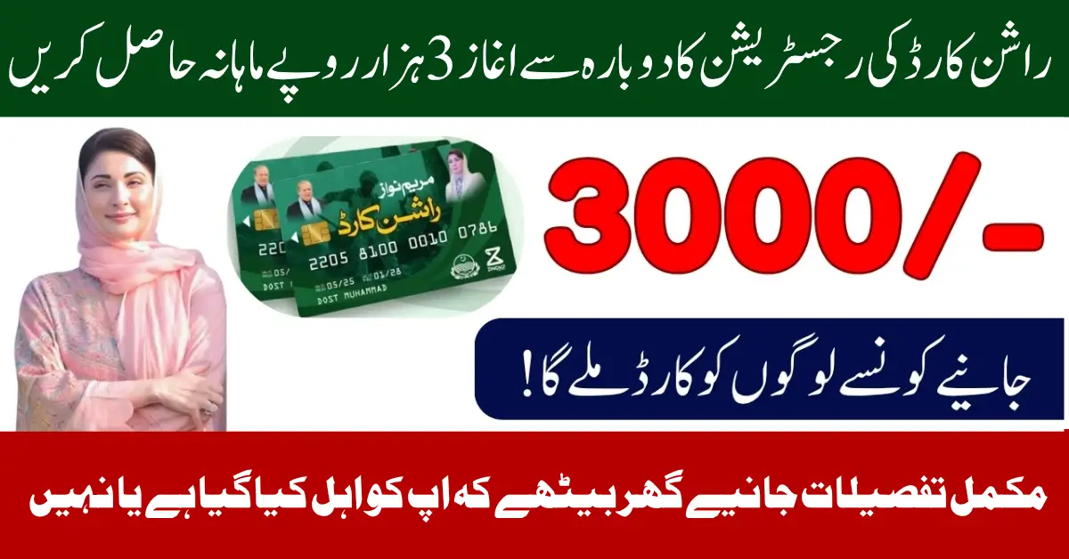 CM Punjab Ration Card 2025 Based 3000 On PSER Survey Full Guide Step By Step