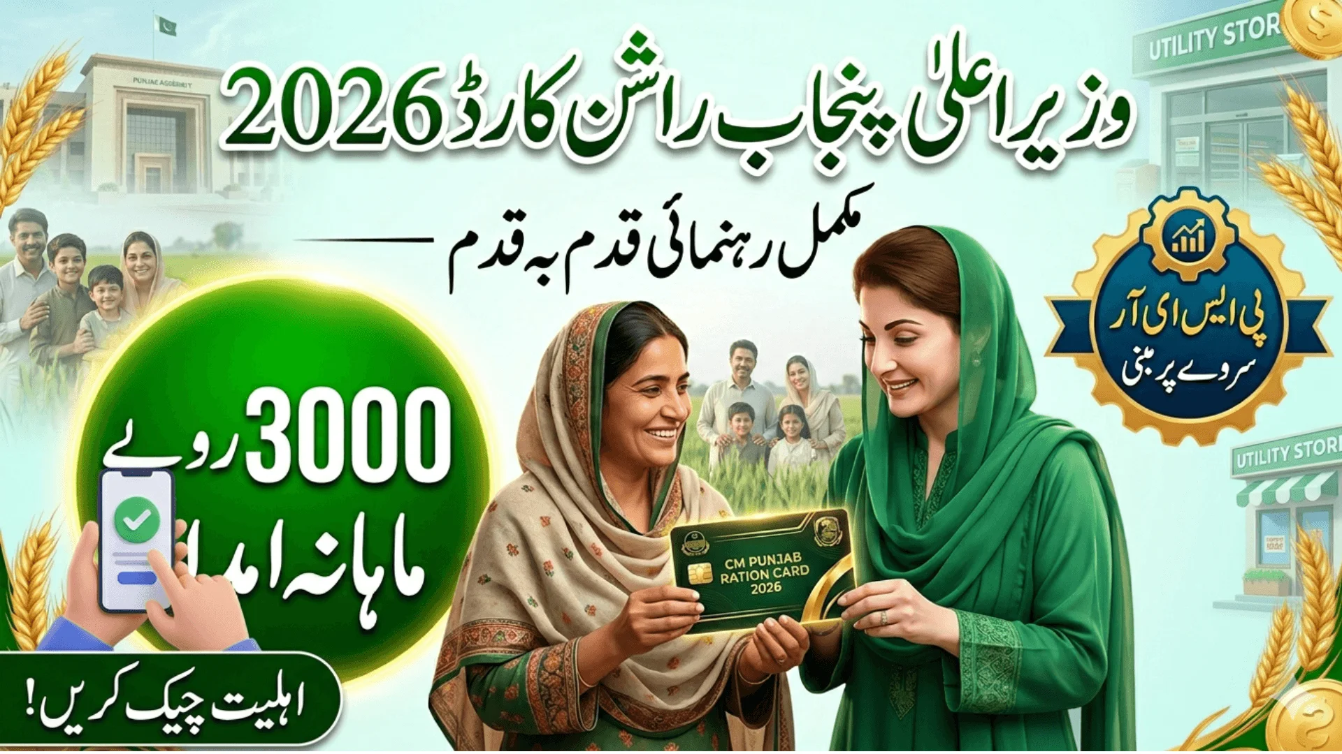 CM Punjab Ration Card 2026 Based 3000 On PSER Survey Full Guide Step By Step