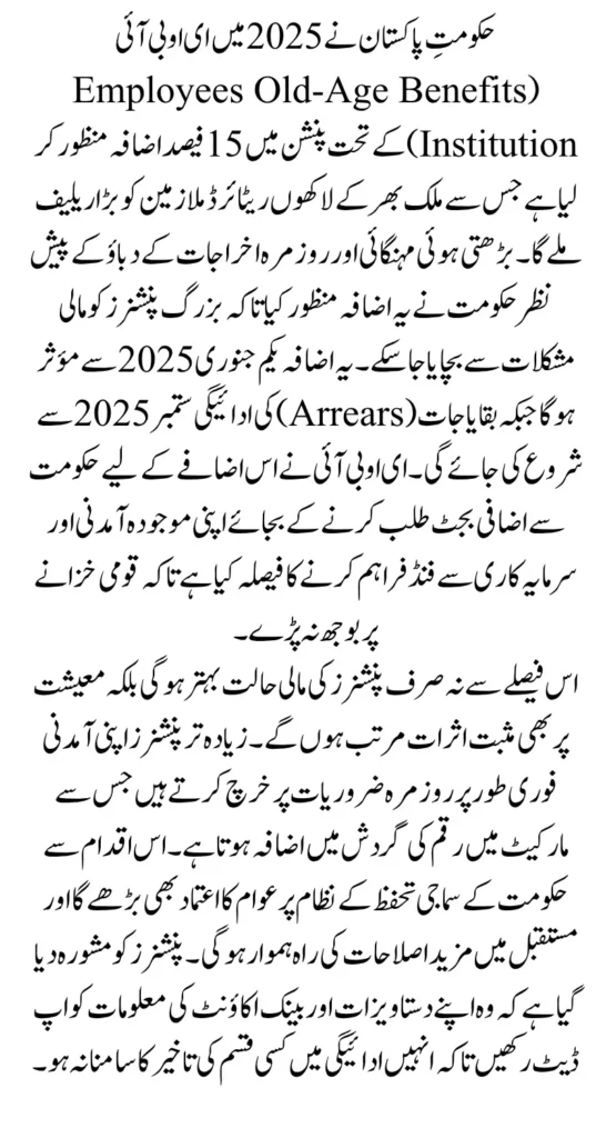 EOBI Pension Increase 2025 New Schedule Of Payment, Withdrawal And Full Details