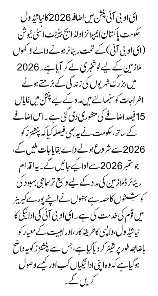 EOBI Pension Increase 2026 New Schedule Of Payment, Withdrawal And Full Details