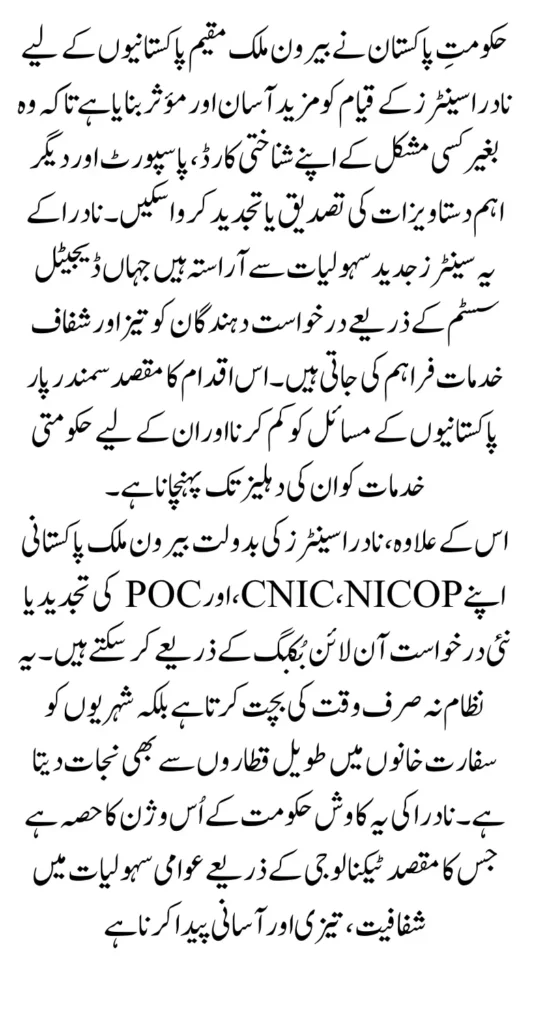 EOBI Pension Released Rs. 18 Million for Retired Employees Complete Details Step by Step