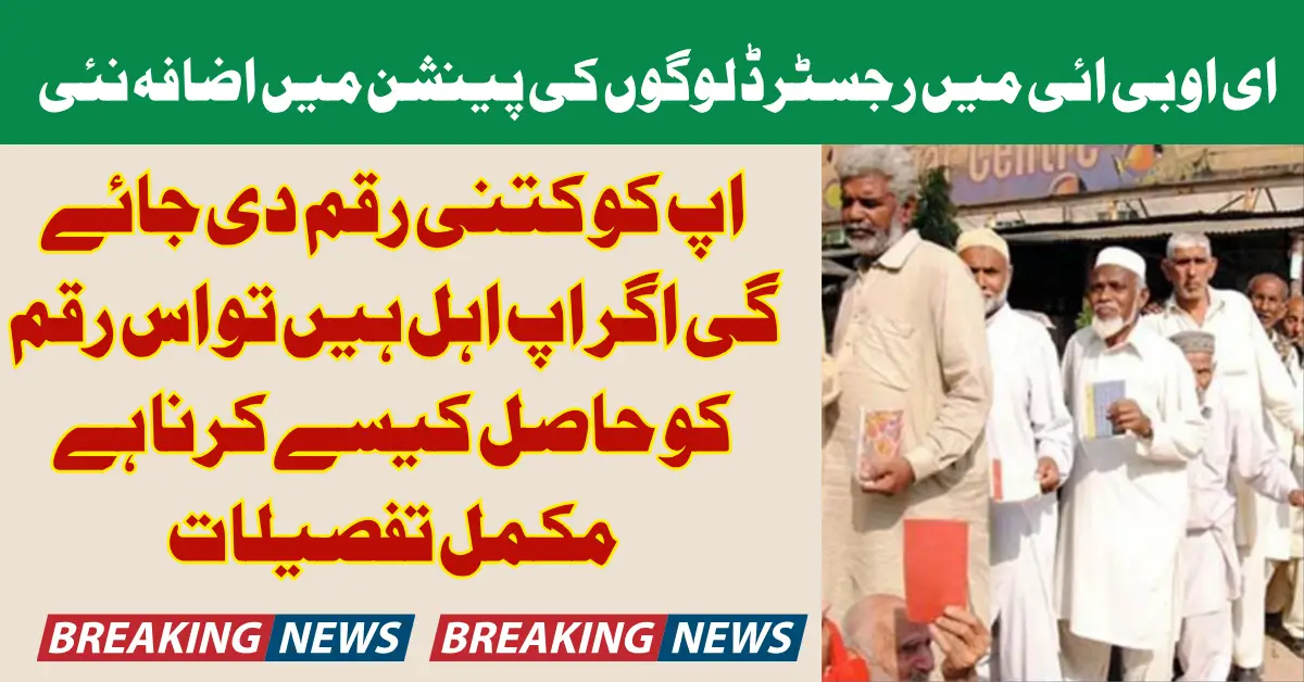 EOBI Pension Released Rs. 18 Million for Retired Employees Complete Details Step by Step