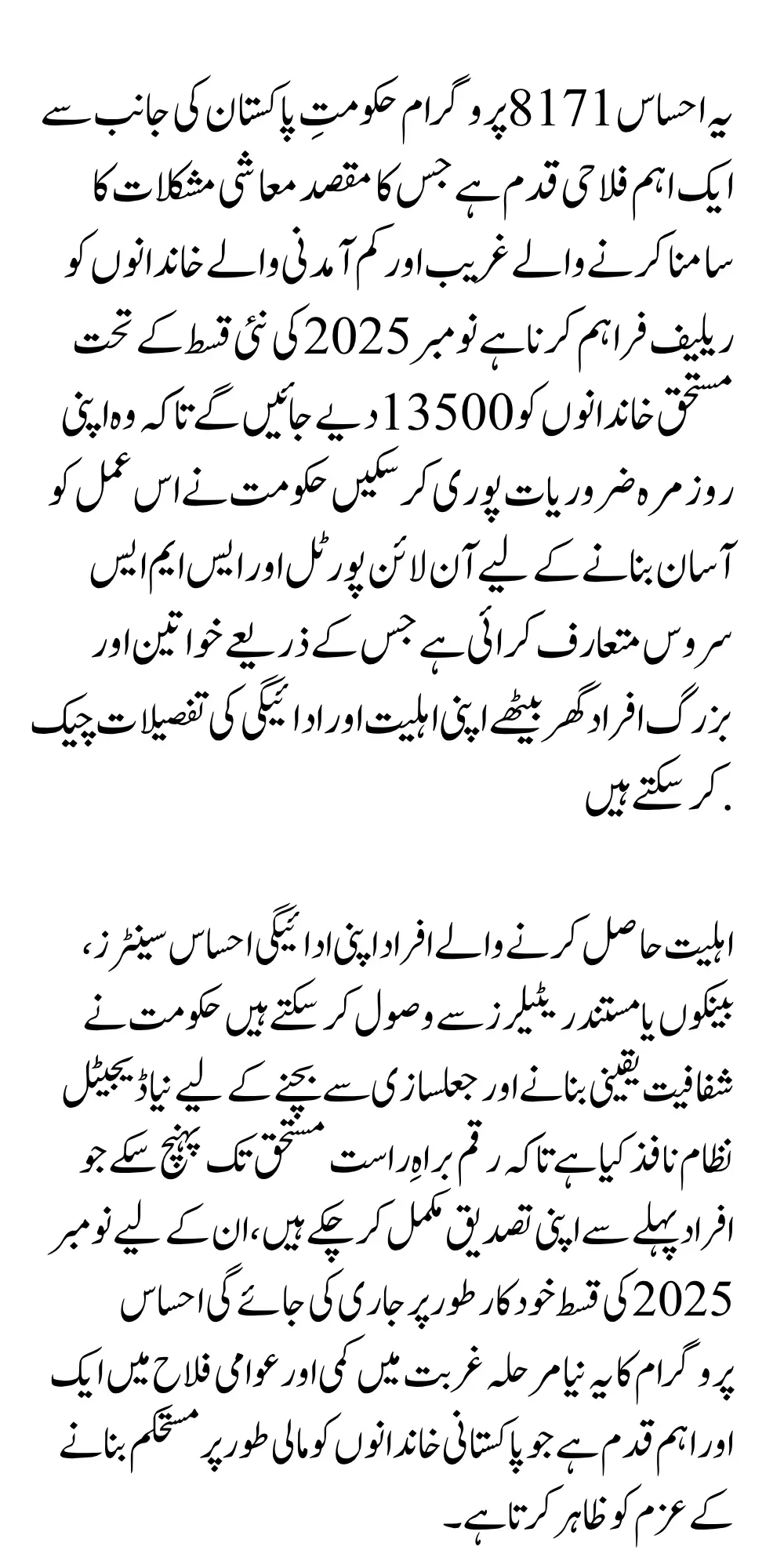 Ehsaas 8171 New Payment 2025 Start How to Check Status & Get Your New Installment